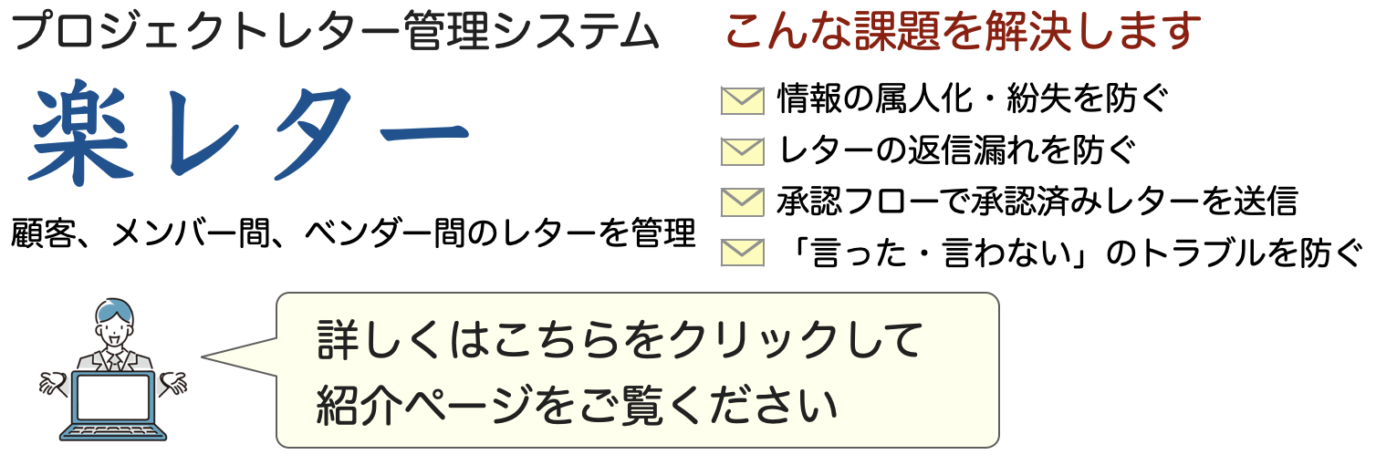 楽レター